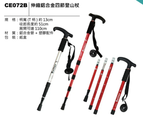 伸縮鋁合金四節登山杖