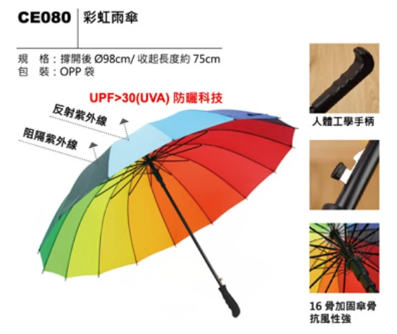 彩虹雨傘