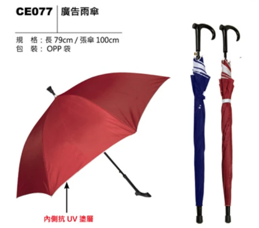 廣告雨傘
