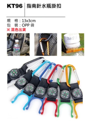指南針水瓶掛扣