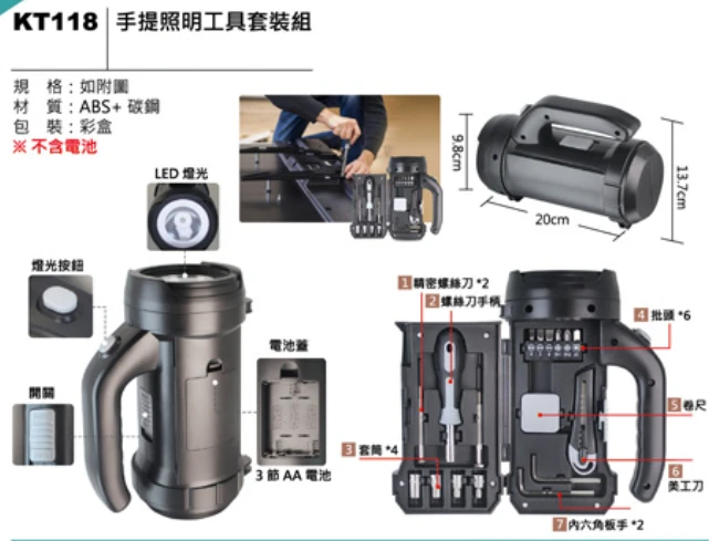 手提照明工具套裝組