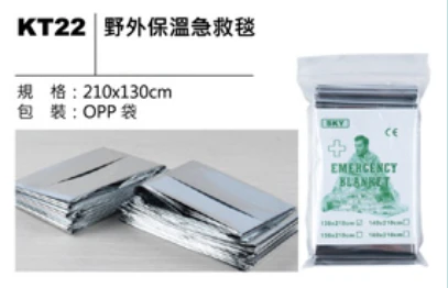 野外保溫急救毯