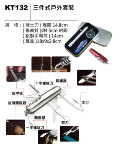 三件式戶外套裝