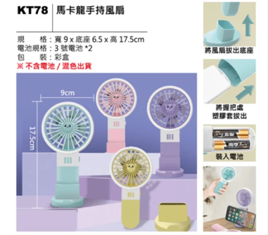 馬卡龍手持風扇