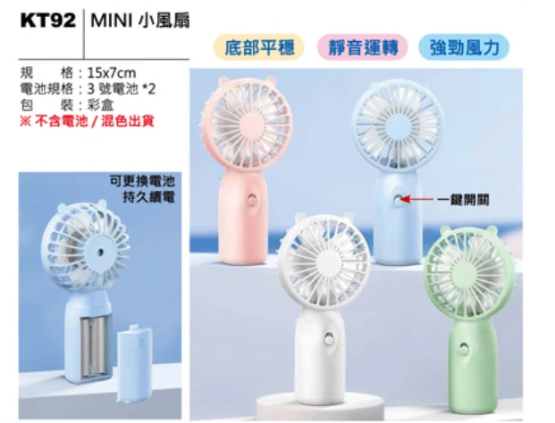 MINI 小風扇