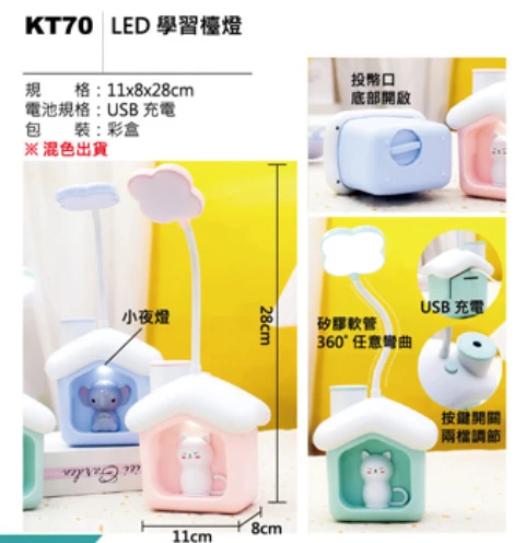 LED 學習檯燈