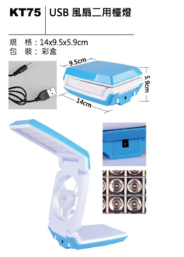 USB 風扇二用檯燈