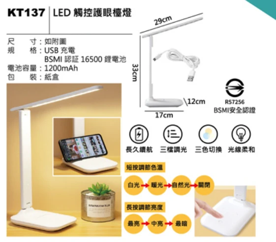 LED 觸控護眼檯燈