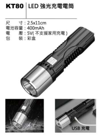 LED 強光充電電筒