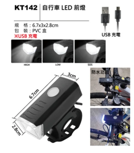 自行車 LED 前燈
