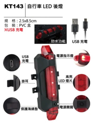 自行車 LED 後燈