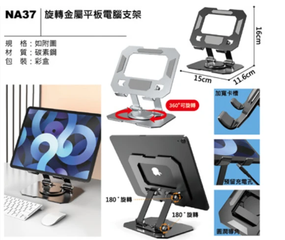 旋轉金屬平板電腦支架