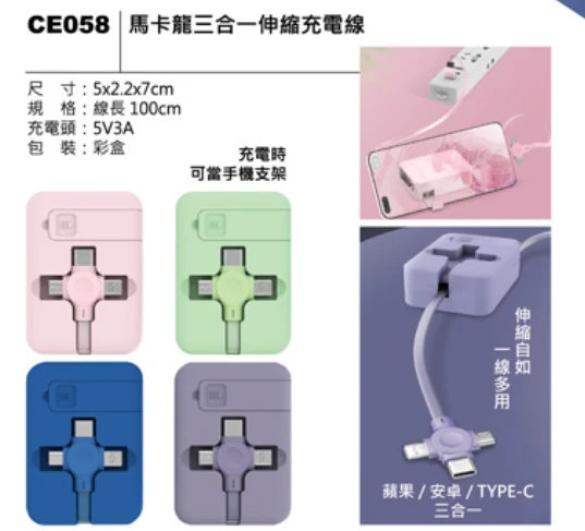 馬卡龍三合一伸縮充電線