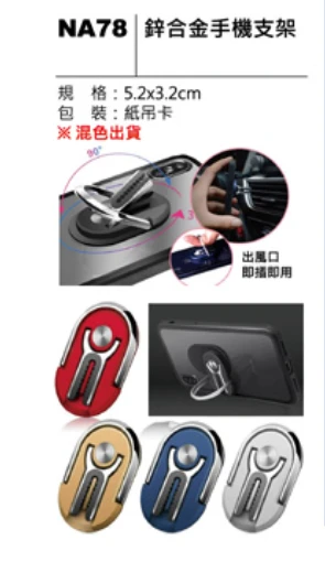 鋅合金手機支架