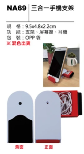 三合一手機支架