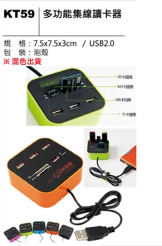 多功能集線讀卡器