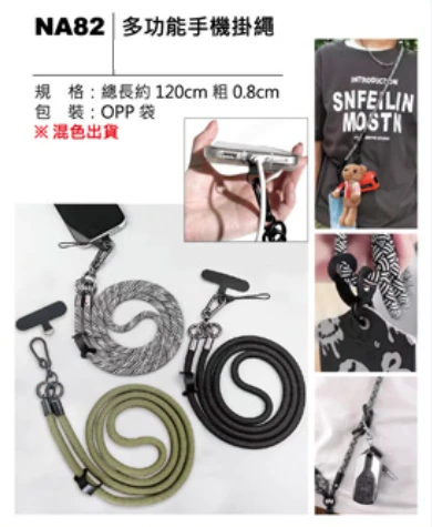 多功能手機掛繩