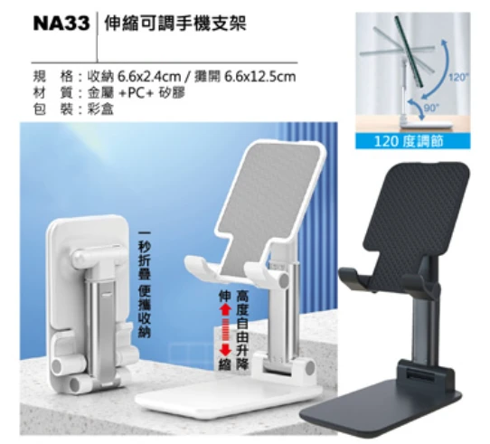 伸縮可調手機支架