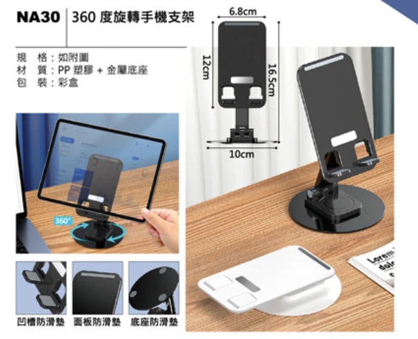 360 度旋轉手機支架