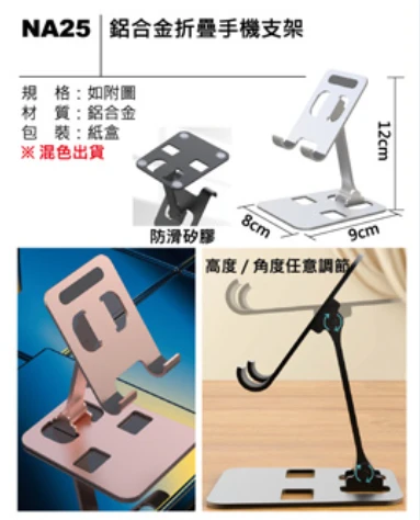 鋁合金折疊手機支架