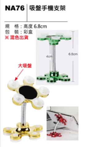 吸盤手機支架