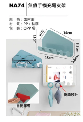無痕手機充電支架