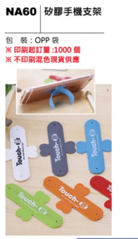 矽膠手機支架