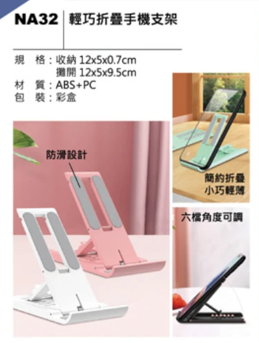 輕巧折疊手機支架