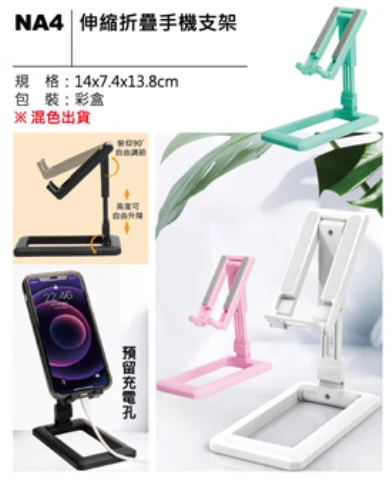 伸縮折疊手機支架
