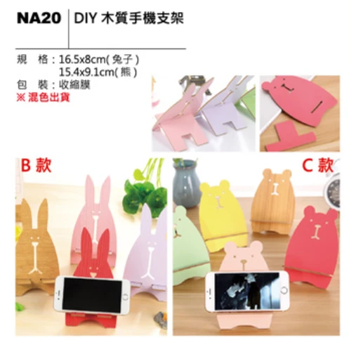 DIY 木質手機支架