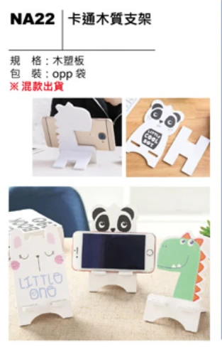卡通木質支架