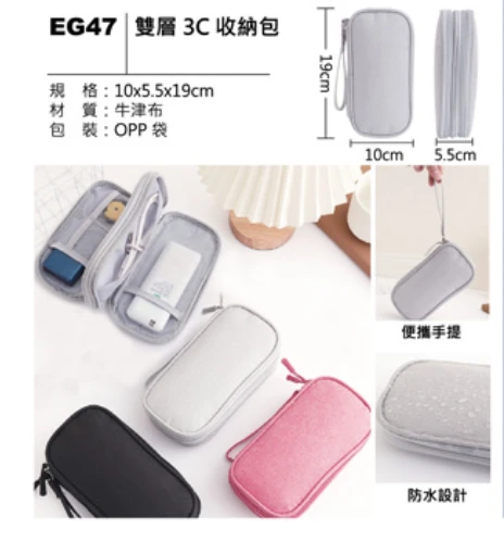 雙層 3C收納包