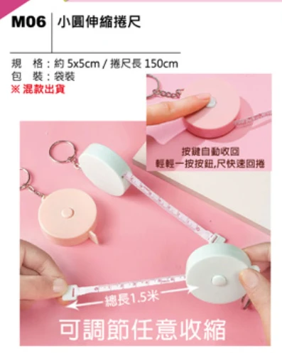 小圓伸縮捲尺