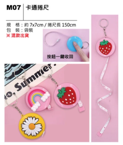 卡通捲尺