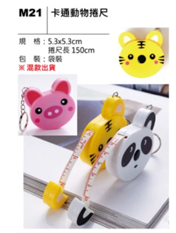 卡通動物捲尺