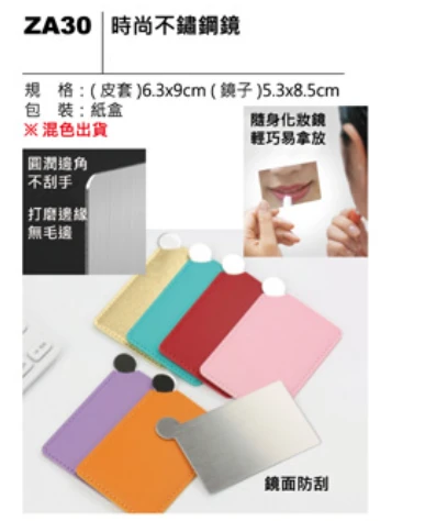 時尚不鏽鋼鏡