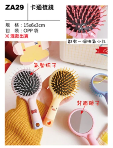 卡通梳鏡
