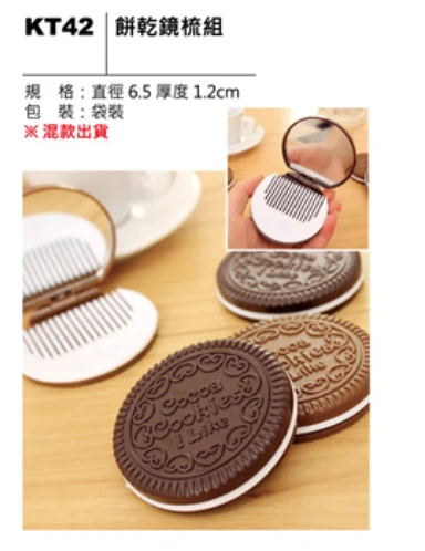 餅乾鏡梳組