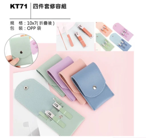 四件套修容組