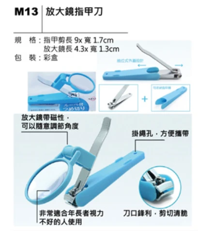 放大鏡指甲刀