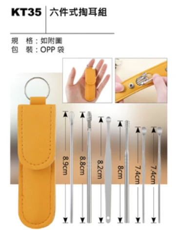 六件式掏耳組