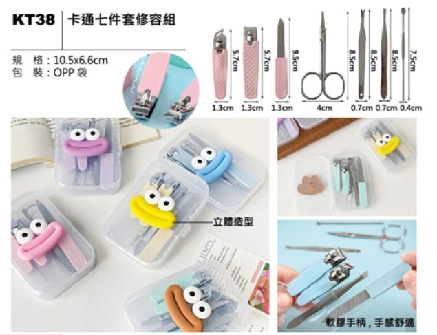卡通七件套修容組