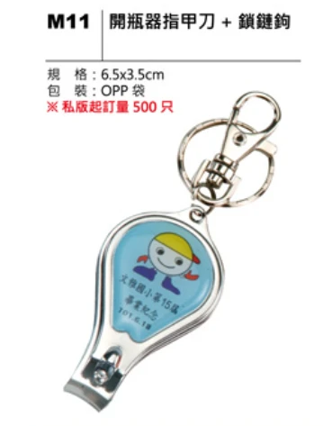 開瓶器指甲刀+鎖鏈鉤