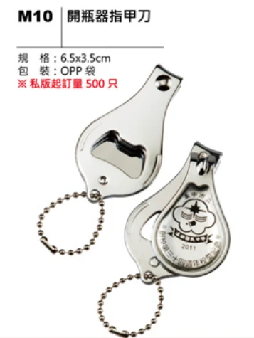 開瓶器指甲刀