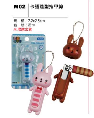 卡通造型指甲剪