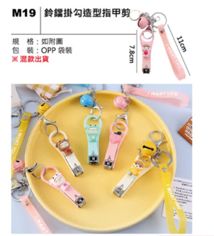 鈴鐺掛勾造型指甲剪