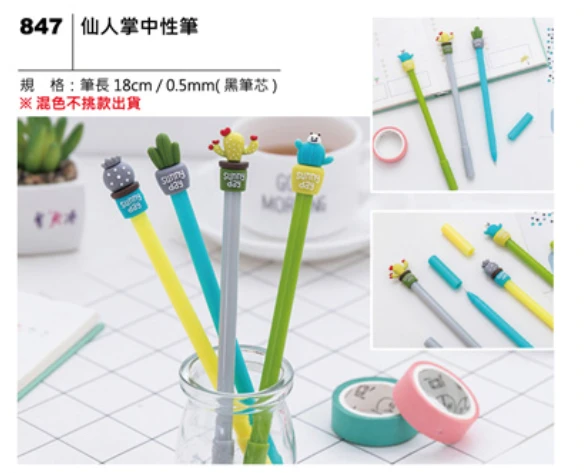 仙人掌中性筆