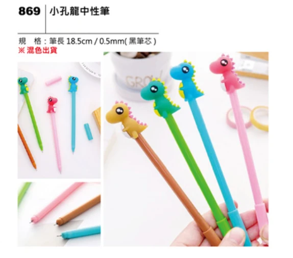 小孔龍中性筆
