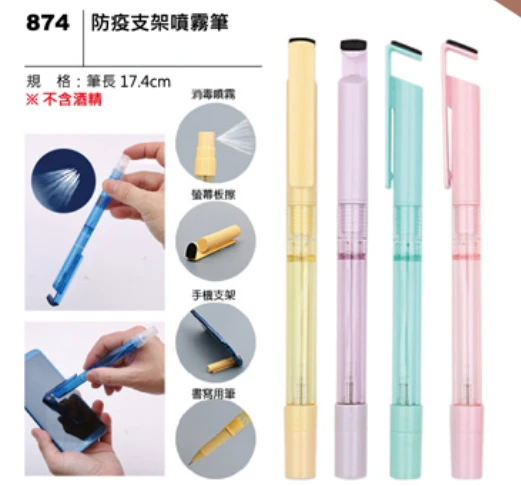 防疫支架噴霧筆