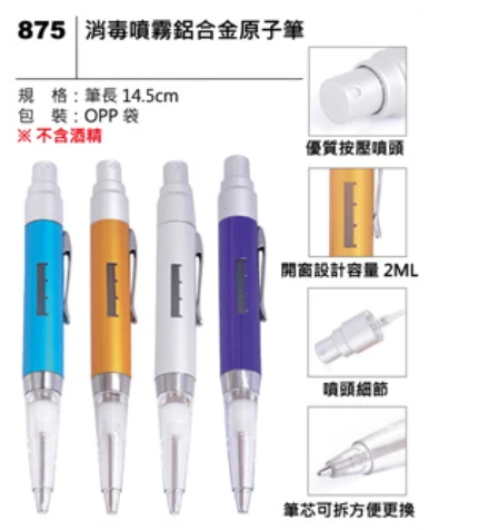 消毒噴霧鋁合金原子筆